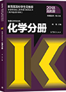 2018年贵州省成人高考高起点化学考试教材(1)