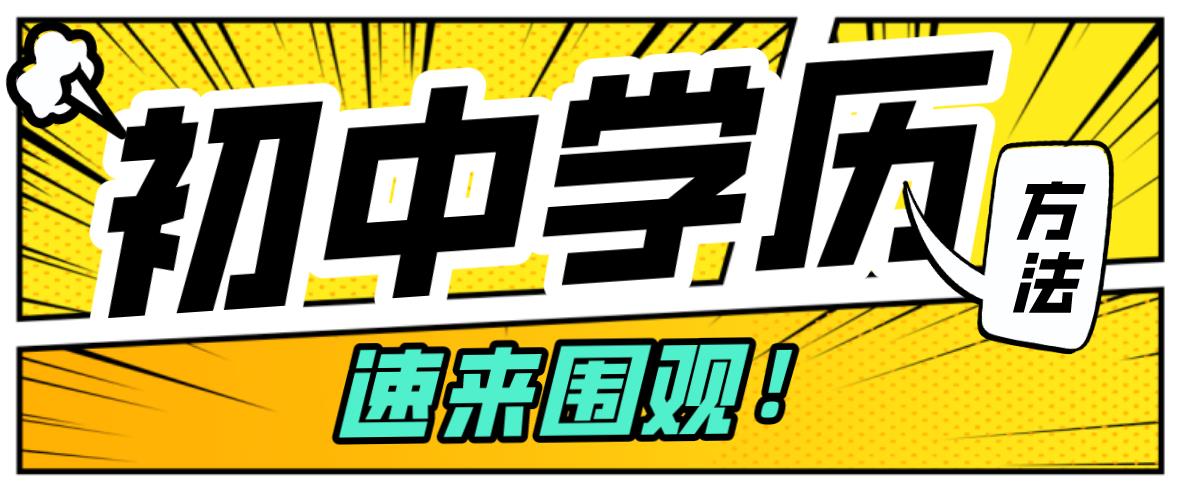 初中学历报读贵州成考该如何复习 ？