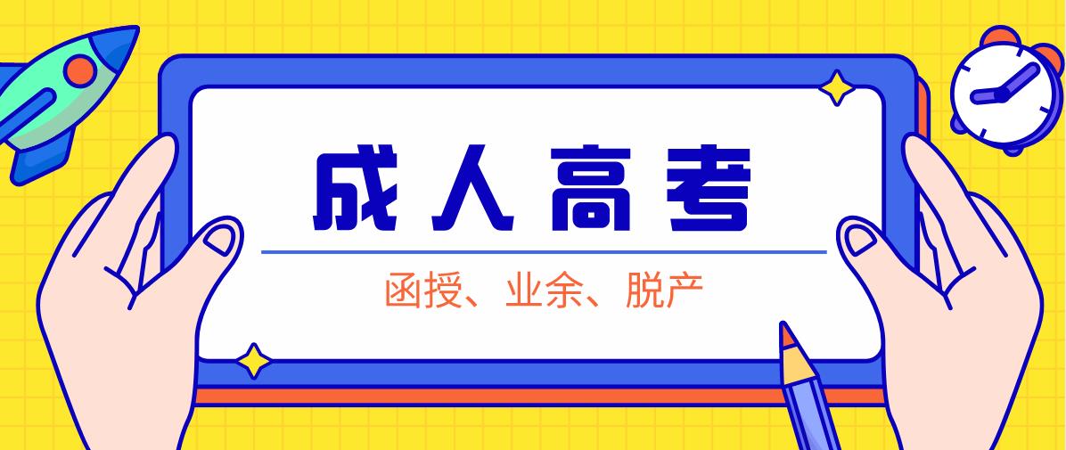 贵州省成人高考哪些考生可以加50分进行投档?(图1)