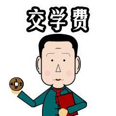 贵州省成人高考录取后需及时缴纳学费(1)