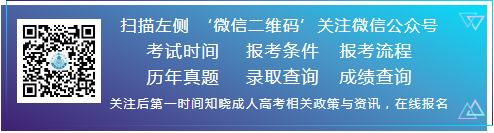 2021年贵州省成考新生须知(图2)