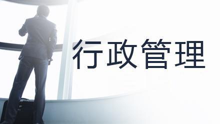 贵州省成人高考成考[行政管理]专业介绍