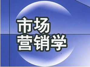 贵州省成人高考成考[市场营销]专业介绍