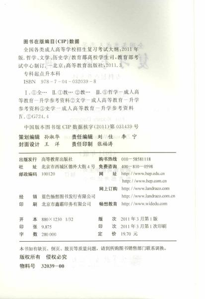 全国各类成人高等学校招生专科起点升本科“哲学、文学、历史学”考试大纲(2)
