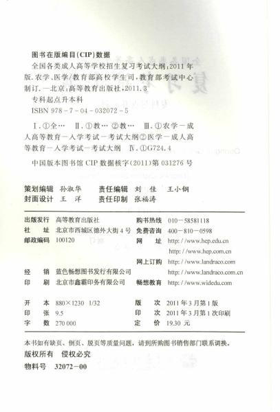 全国各类成人高等学校招生专科起点升本科“农学、医学”考试大纲(2)