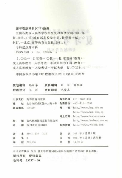 全国各类成人高等学校招生专科起点升本科“理学、工学”考试大纲(2)