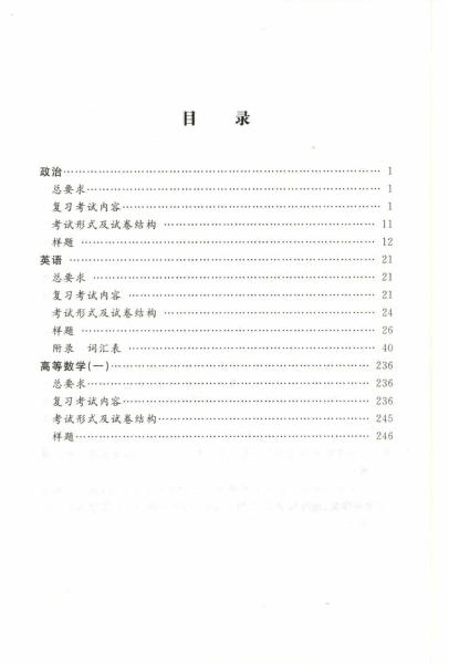 全国各类成人高等学校招生专科起点升本科“理学、工学”考试大纲(3)