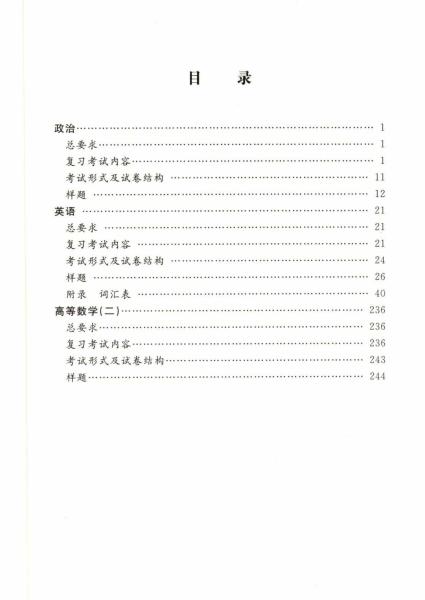 全国各类成人高等学校招生专科起点升本科“经济学、管理学”考试大纲(3)