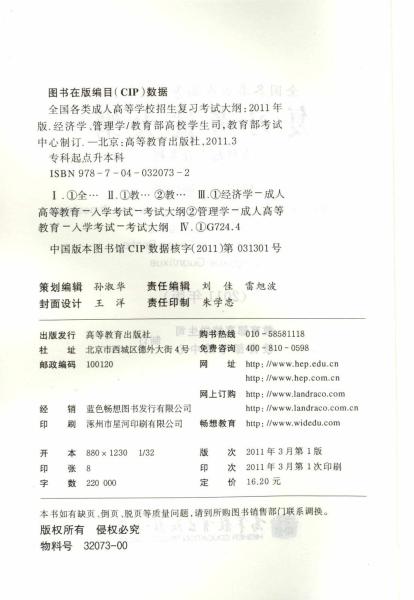 全国各类成人高等学校招生专科起点升本科“经济学、管理学”考试大纲(2)