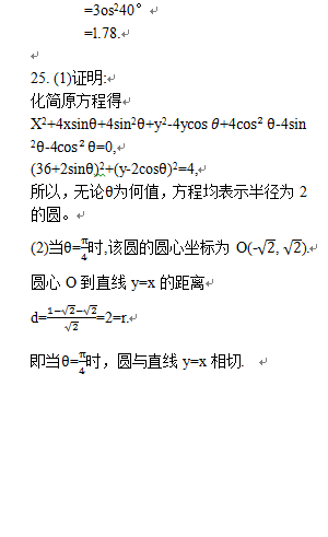 “2018年成人高考高起点《数学(理)》真题及答案解析