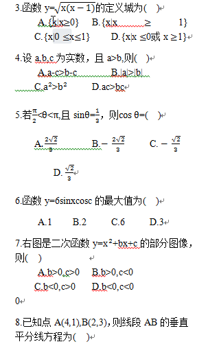 “2018年成人高考高起点《数学(理)》真题及答案解析