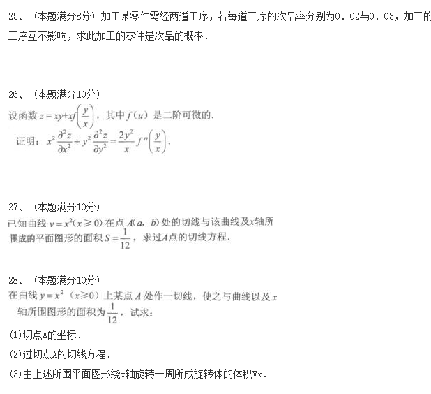 2020年贵州省成考专升本《高等数学二》强化试题四(2)