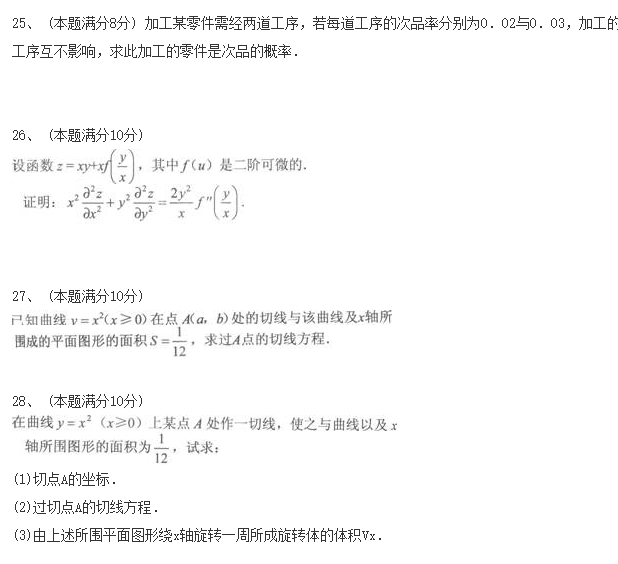 2020年贵州省成考专升本《高等数学二》强化试题四(图2)