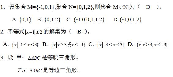 2020成人高考高升专《文科数学》练习及答案（二）(1)