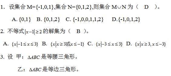 2020成人高考高升专《文科数学》练习及答案（二）(图1)