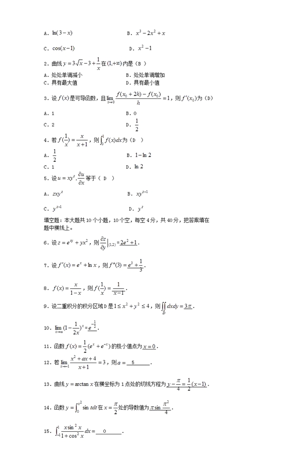 2020成人高考高升专《文科数学》练习及答案（三）