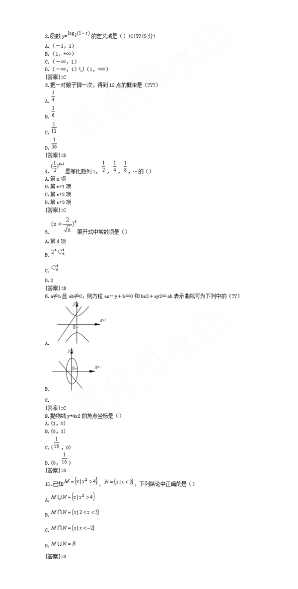 2020成人高考高升专《文科数学》练习及答案（四）(1)