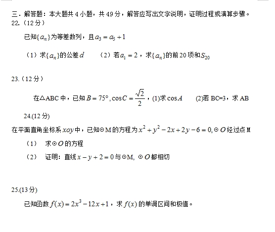 2020年成人高考高起点文科数学备考试题