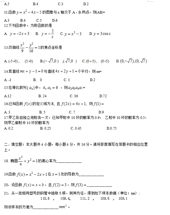 2020年成人高考高起点文科数学备考试题