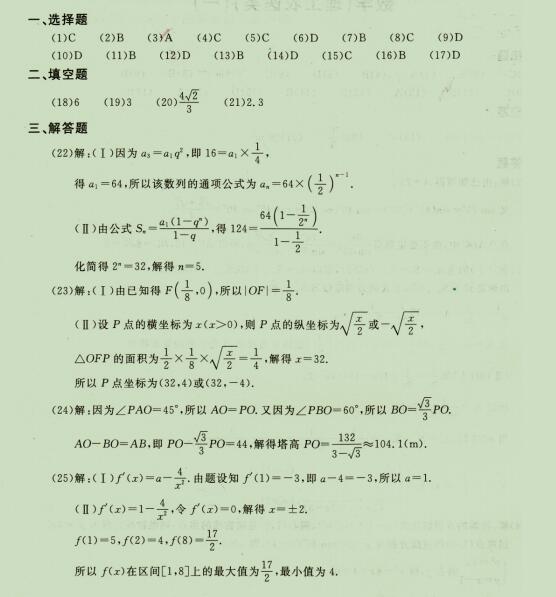 2020成人高考高起点《理科数学》强化试题二(5)