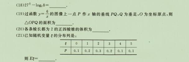 2020成人高考高起点《理科数学》强化试题二(3)