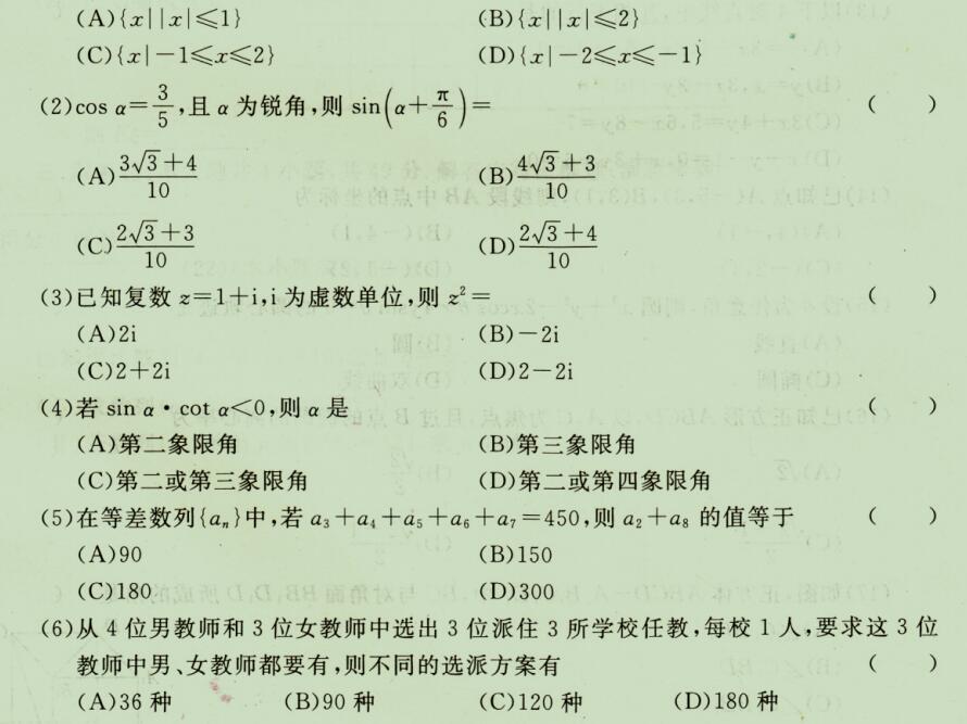 2020成人高考高起点《理科数学》强化试题二(1)