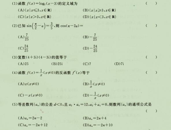 2020成人高考高起点《理科数学》强化试题一(1)
