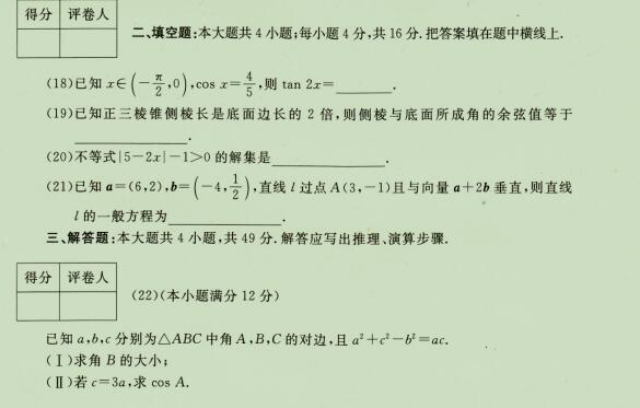 2020成人高考高起点《理科数学》强化试题三3