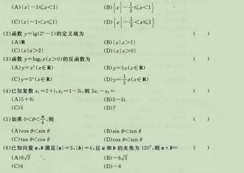 2020成人高考高起点《理科数学》强化试题三1