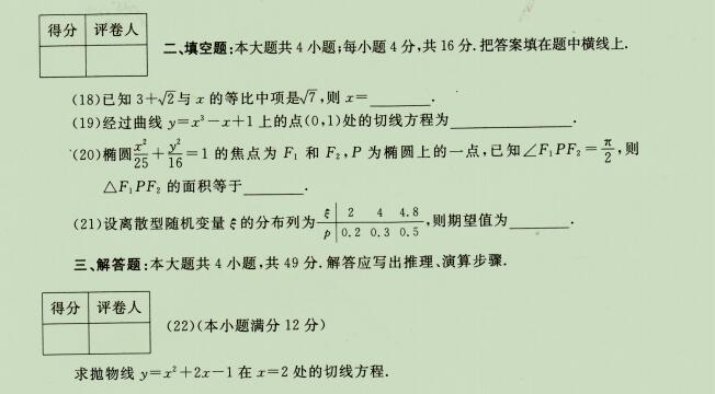 2020成人高考高起点《理科数学》强化试题四2