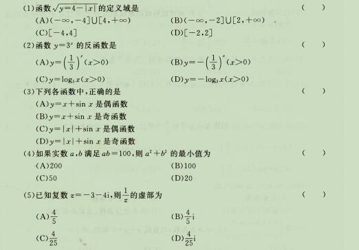 2020成人高考高起点《理科数学》强化试题五_第2页(1)