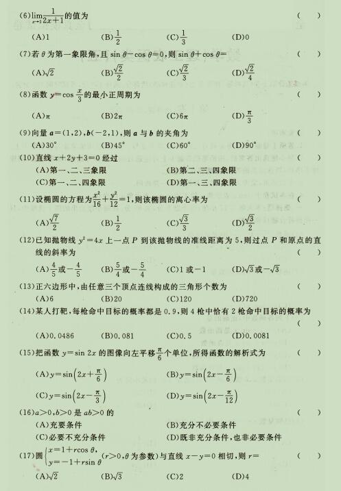 2020成人高考高起点《理科数学》强化试题五_第2页(2)