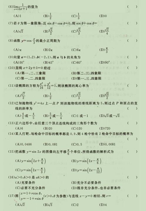 2020成人高考高起点《理科数学》强化试题五_第2页(图2)