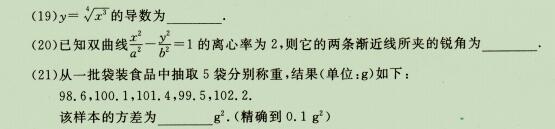 2020成人高考高起点《理科数学》强化试题六(3)