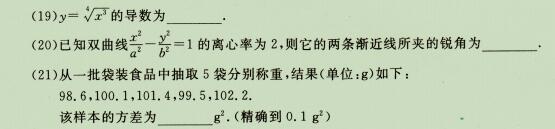 2020成人高考高起点《理科数学》强化试题六(图3)