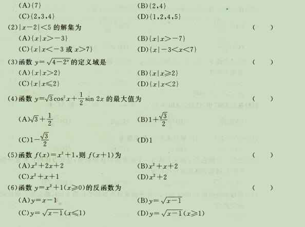 2020成人高考高起点《理科数学》强化试题六(1)
