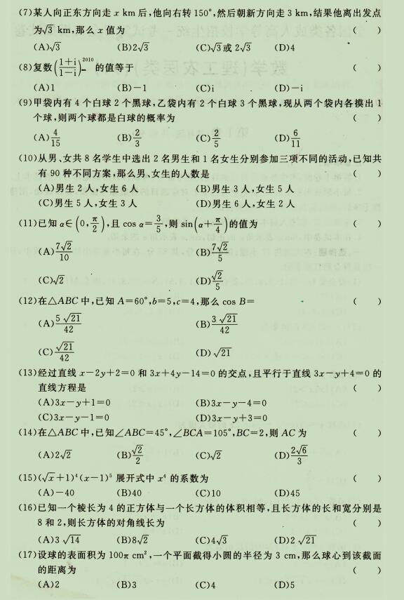 2020成人高考高起点《理科数学》强化试题六(2)