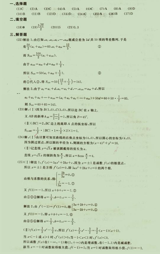 2020成人高考高起点《理科数学》强化试题七(4)