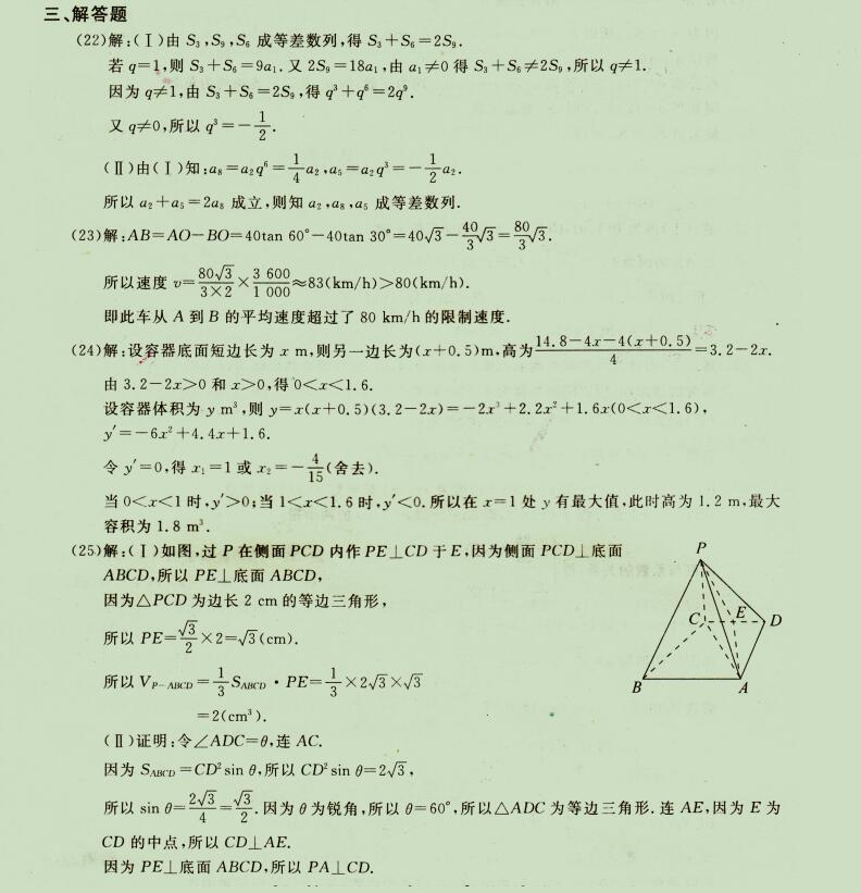 2020成人高考高起点《理科数学》强化试题八(4)
