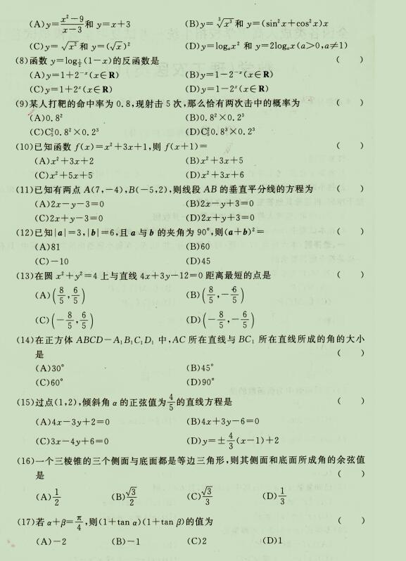 2020成人高考高起点《理科数学》强化试题八(2)