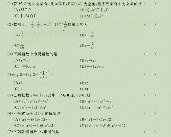 2020成人高考高起点《理科数学》强化试题八(1)
