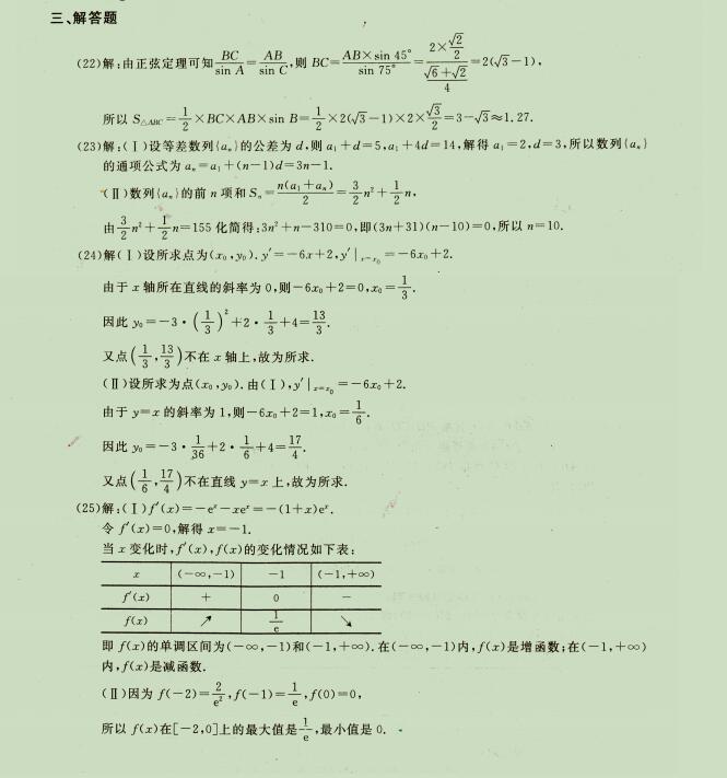 2020成人高考高起点《理科数学》强化试题十(4)