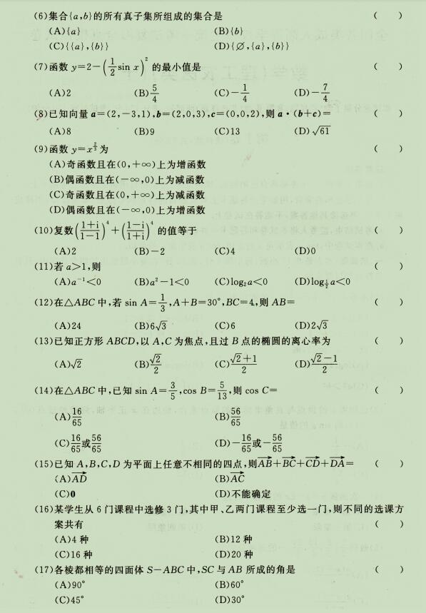 2020成人高考高起点《理科数学》强化试题十(2)