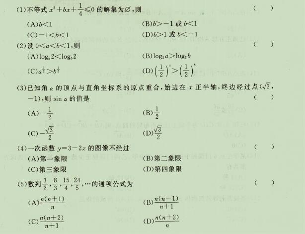 2020成人高考高起点《理科数学》强化试题十(1)