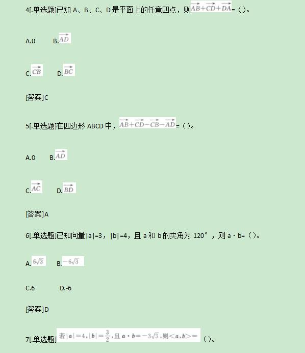 2020成考高起点《文科数学》练习题：平面向量(1)