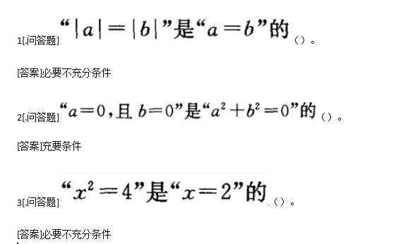 成考高起点《文科数学》练习题：集合和简单逻辑(2)