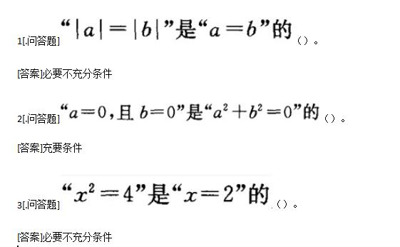 成考高起点《文科数学》练习题：集合和简单逻辑(图2)