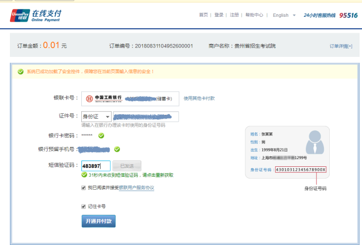 贵州成人高考网上报名流程（图9）