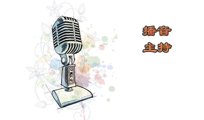 贵州省成人高考成考[播音与主持]专业介绍