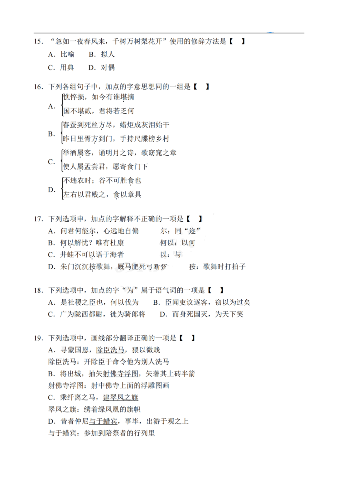 2020年贵州成人高考专升本《大学语文》真题及答案解析详解3